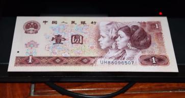 中央银行一元纸币价格（一张几百上千）