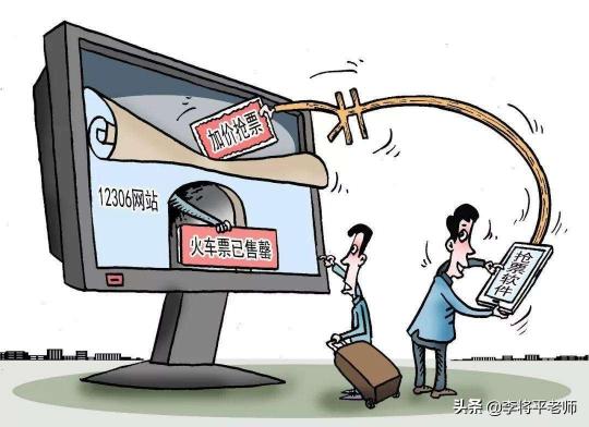 为什么抢票的价格贵（一张车票贵40元）