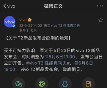 t2手机价格（vivoT2推迟发布）