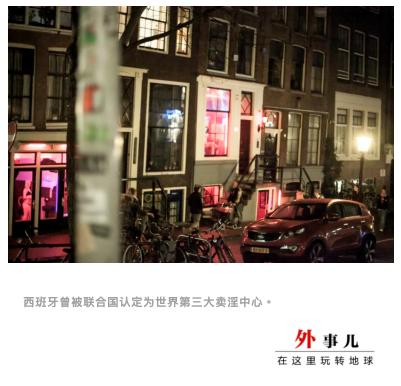 土耳其红灯区价格（卖淫在西班牙是怎样的存在）