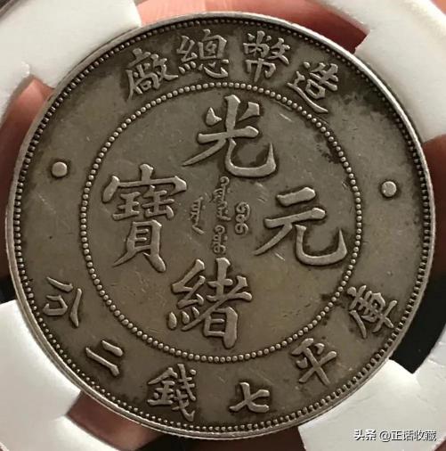 大清铜币未丁价格表（二十年前的中央政府银元价格表）
