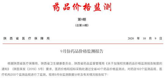 小苏打什么价格（医保局药价监测报告出炉）