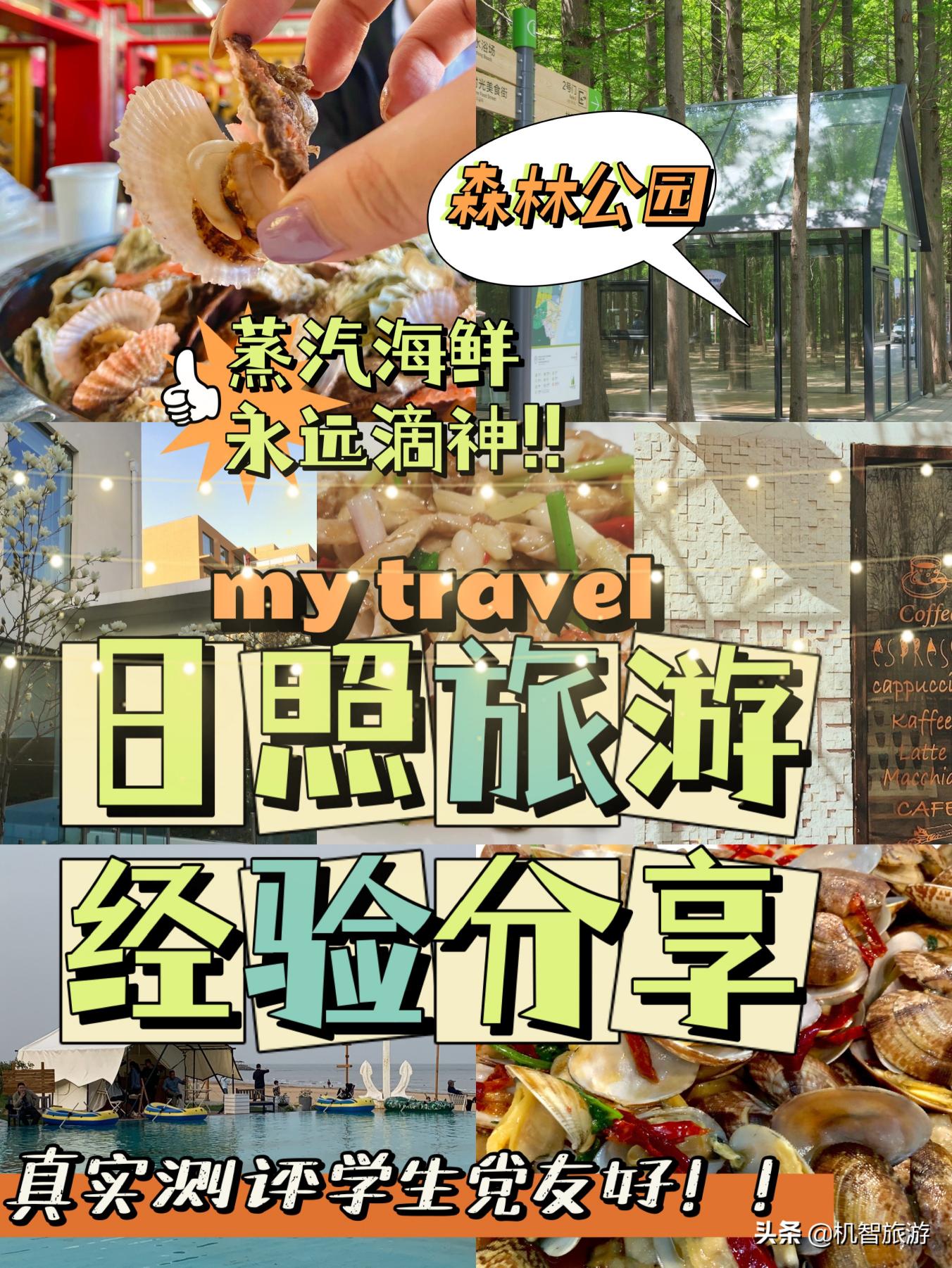 青岛日照旅游价格查询（日照旅游攻略）