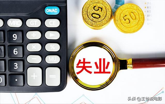 失业证每月领多少钱（疫情期间失业）