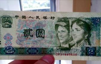 二元纸币价格表（绿色的两元纸币）