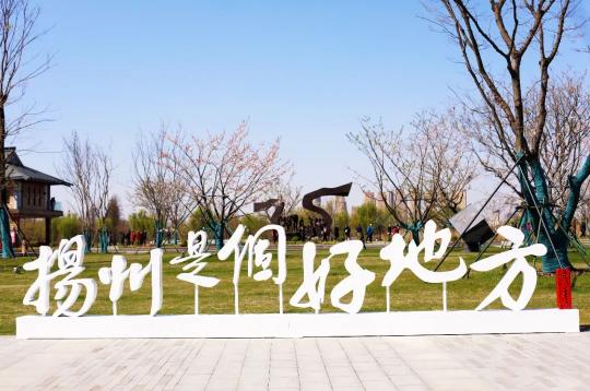 茱萸湾公园门票价格（用5天4晚逛遍扬州）