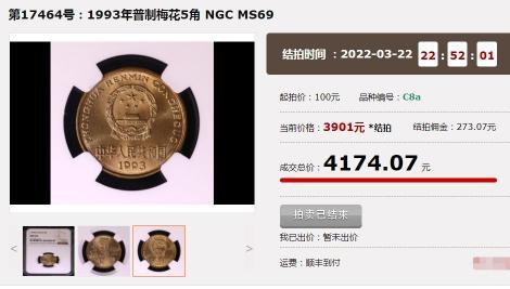 93年的五毛硬币价格（还在用）