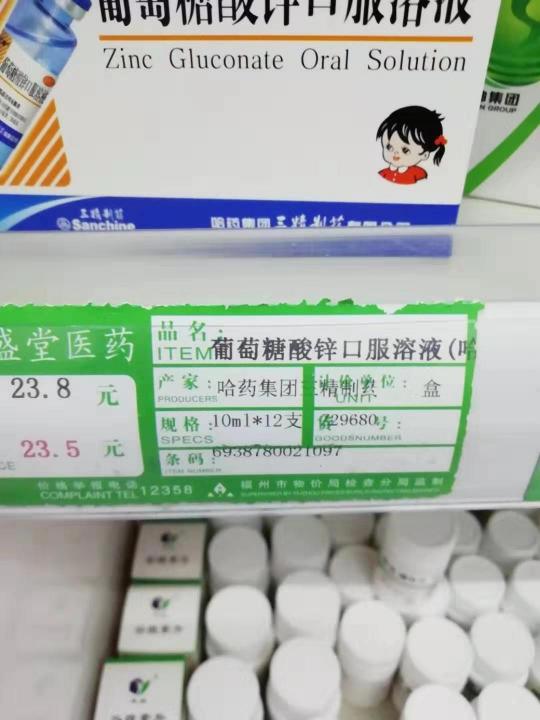 葡萄糖酸锌咀嚼片价格（福州晋安区一药店药价低标高结）