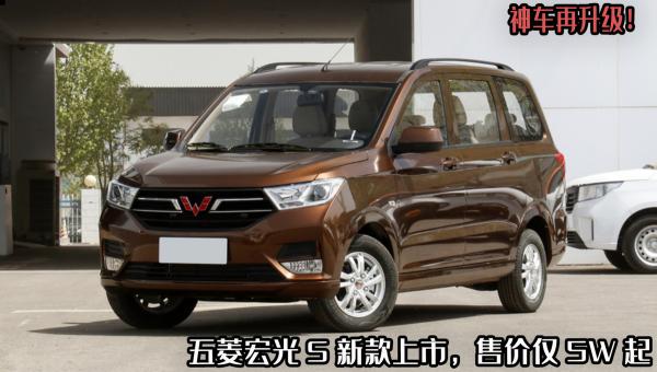 五菱宏光马达多少钱（神车再升级）