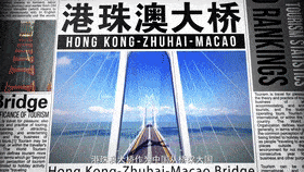 珠港澳大桥价格（等待35年）