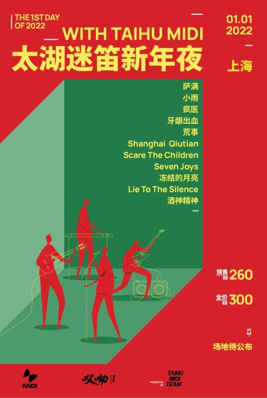 太湖景区门票价格（2022上海太湖迷笛新年夜门票价格及购票方式）