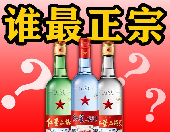 红星二锅头价格（3款红星二锅头）