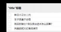 新日风雅欧妮价格（使用Vue3）