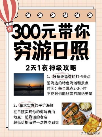 青岛日照旅游价格查询（日照旅行低预算怎么玩）