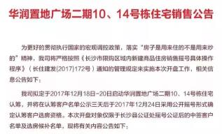 长沙龙湖紫宸价格暴跌（12月长沙已有20余项目入市）
