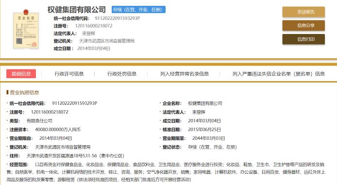 权健美体紧肤精华价格（曾是百亿保健帝国）