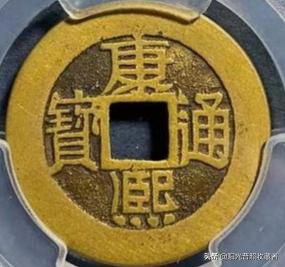 康熙通宝背福价格（这种康熙通宝800元还抢不到）