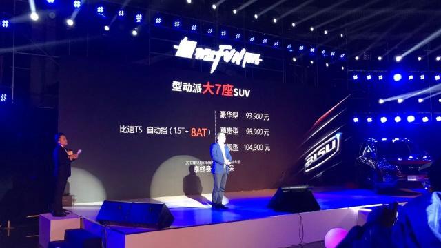 北汽比速t5价格（自主8AT添新丁）