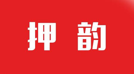 笛竼洗发水价格（练习写诗词怎么押韵）