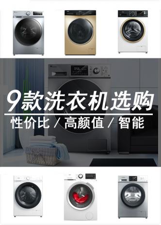 海尔洗衣机xqg80a1价格（2020年洗衣机选购攻略）