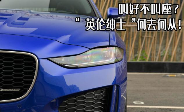 捷豹价格表（叫好不叫座）