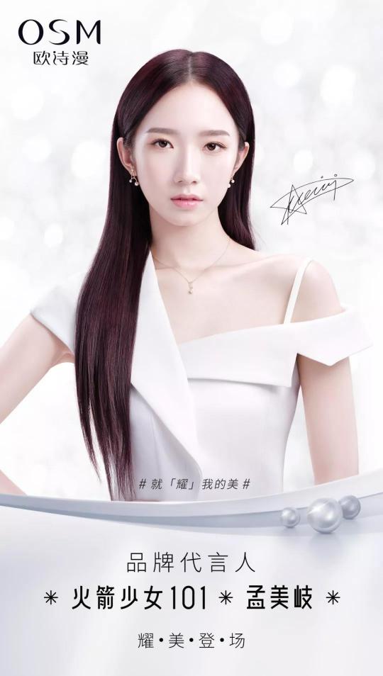 欧诗漫化妆品价格表（为90亿零售目标再添筹码）