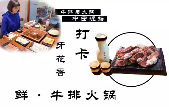 港汇停车场收费多少钱（我居然在合肥的一家火锅店里吃牛排）
