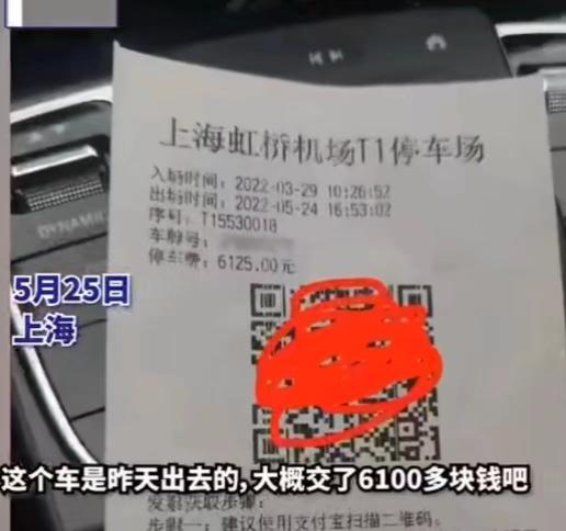 港汇停车场收费多少钱（上海6000元天价停车费官方回应来了）