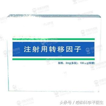 修正药转移因子价格（提高免疫力药之）