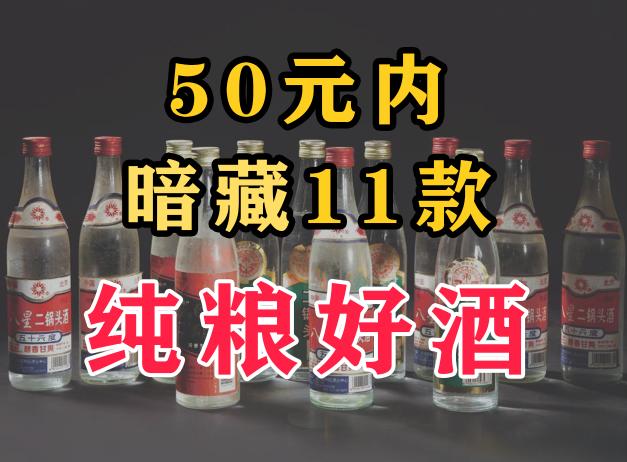二鍋頭圖片及價格（白酒揭秘）