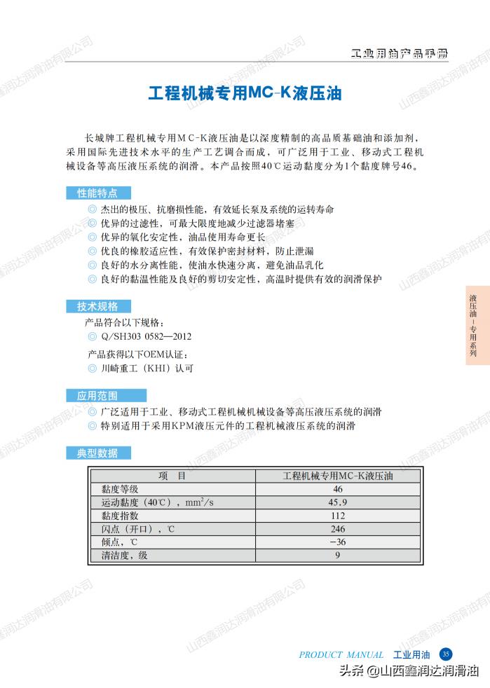 46液压油价格多少一桶（长城工程机械专用MC）