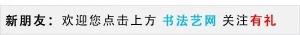 陳遠征書法價格高（7位毛主席扮演者的書法作品）