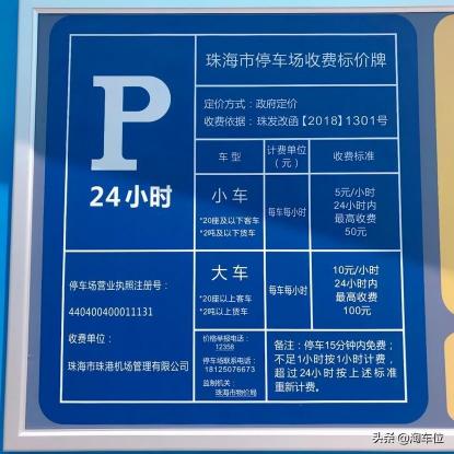 珠海车位价格走势（珠海机场停车一个星期多少钱）