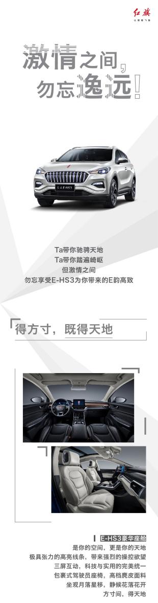 红旗ehs3多少钱（ 简单又从不简单）