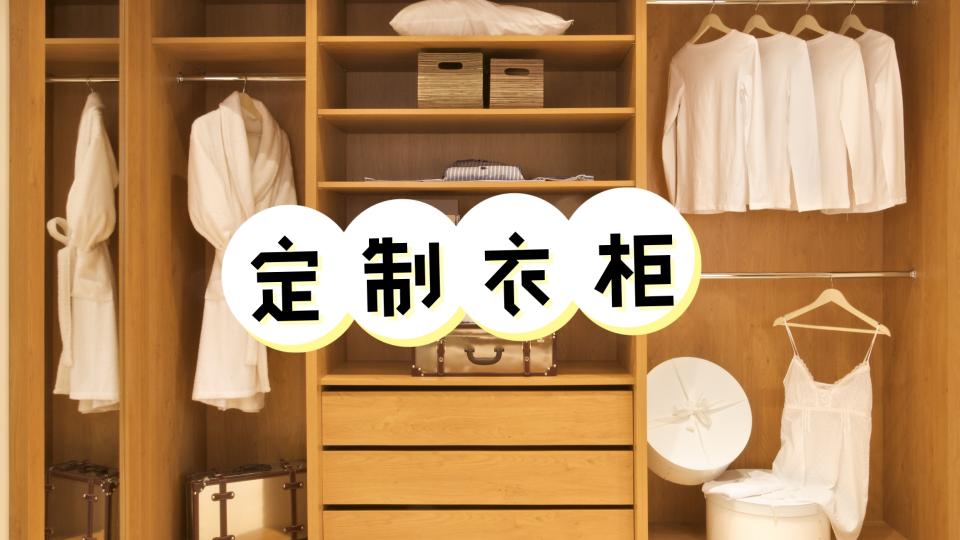 衣柜价格多少钱一平方（定制衣柜省钱心得）