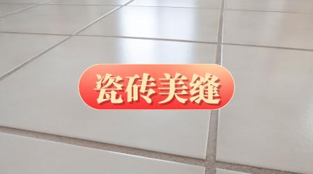 美缝机器多少钱一台（想做瓷砖美缝）