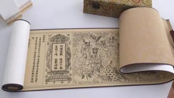 至元道寶圖片及價格（九天應元雷聲普化天尊玉樞寶懺）