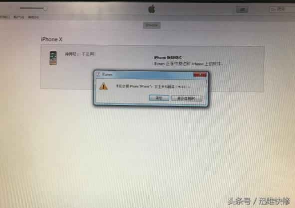 苹果x刷机多少钱（iPhone）