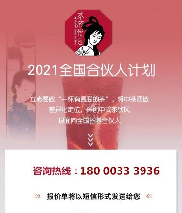 加盟2元店需要多少錢（茶顏悅色奶茶在縣級地區可以加盟嗎）