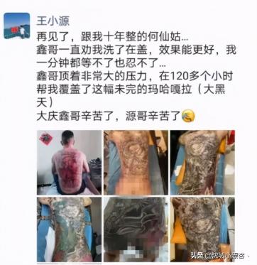 满背多少钱（王小源重金打造彩色满背纹身）
