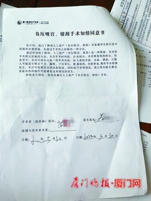 米索前列腺醇多少錢（廈門一女子選擇3千多的手術(shù)）