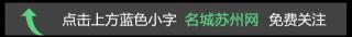 澜山澜苏州价格暴跌（快看）