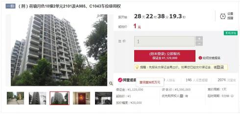 义乌荷塘月色三期价格（1元起拍）
