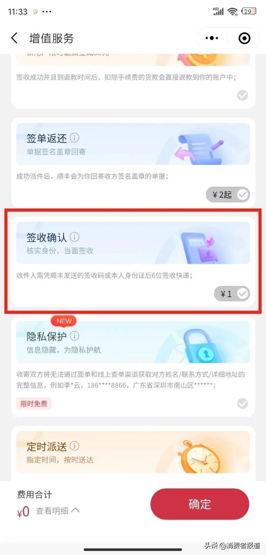 顺丰寄鞋子一般多少钱（一周消费聚焦）