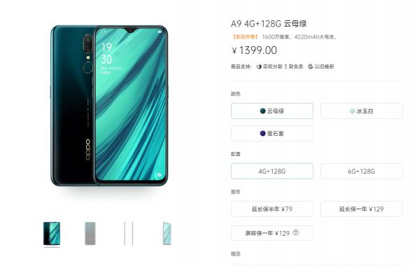 oppoa9多少钱一台（1399元OPPO）