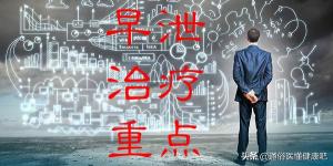 早泄治好需要多少钱（早泄治疗）