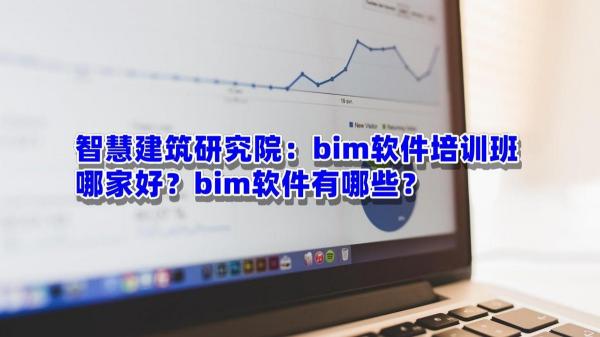 bim培训班大约多少钱（BIM培训资讯）