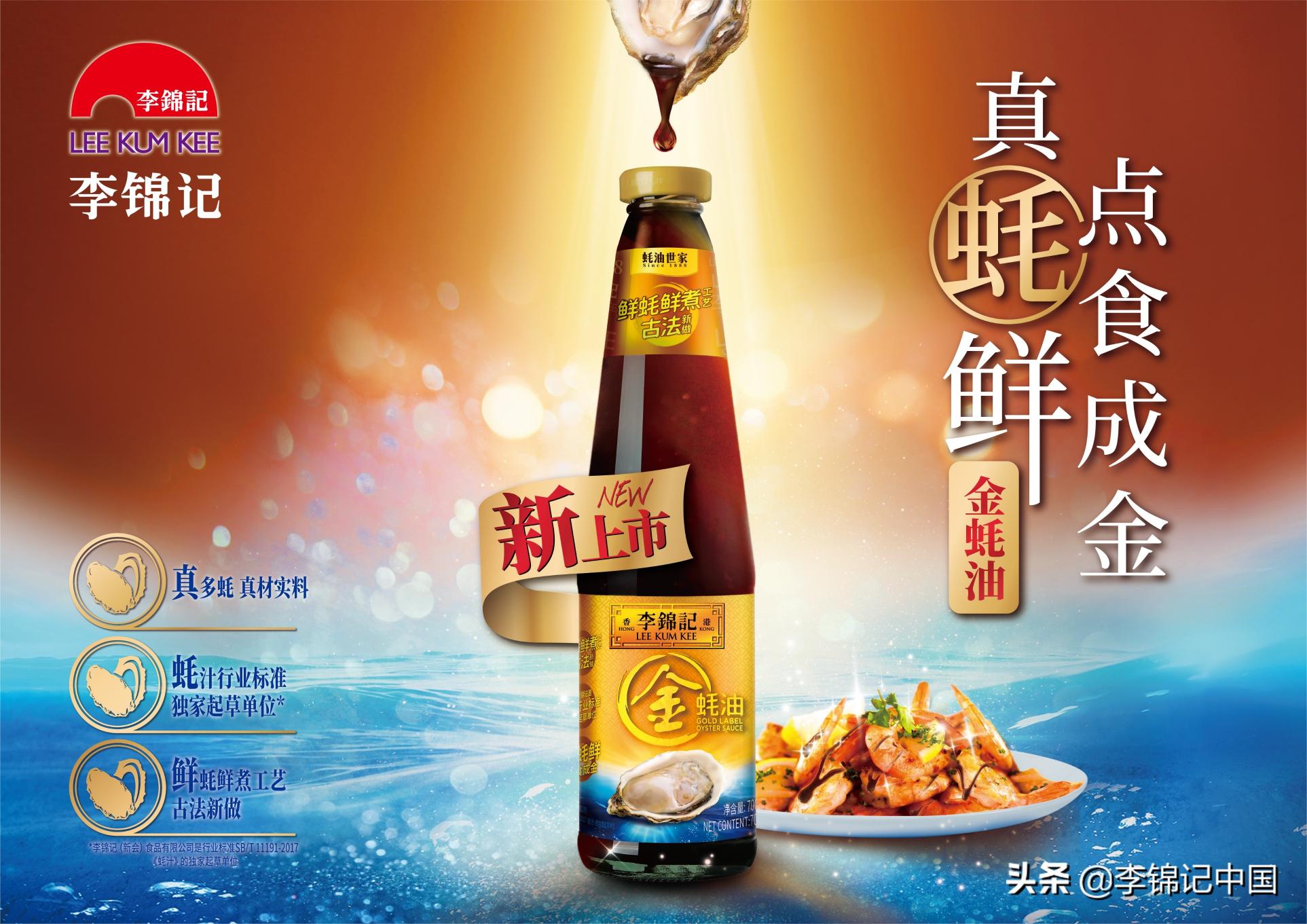 李锦记调味料价格表（点）