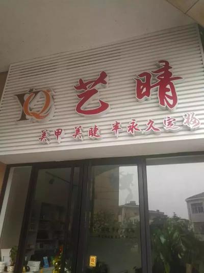 宁波丰胸价格韩美首选（美甲店还能做女性私密护理）