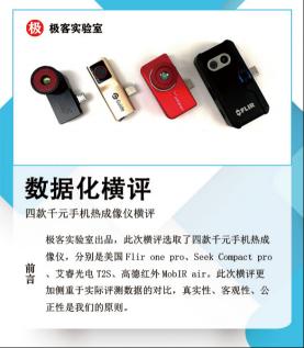 熱成像儀多少錢一個（重磅測評）